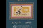 روایت «پنجاه سال عاشقی» عزت پور در نمایشگاه گالری ملت
