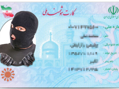 هشدار دانشگاه علوم پزشکی کردستان در خصوص سوءاستفاده از کارت ملی برای دریافت خدمات درمانی