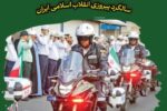 تمهیدات ترافیکی رژه موتورسواران روز ۱۲ بهمن در کردستان اعلام شد