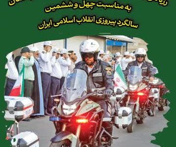 تمهیدات ترافیکی رژه موتورسواران روز ۱۲ بهمن در کردستان اعلام شد