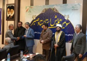 سومین همایش استانی ستاد صبر کردستان برگزار شد