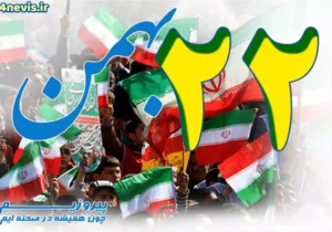 اعلام محدویت‌های ترافیکی راهپیمایی ۲۲ بهمن در سنندج
