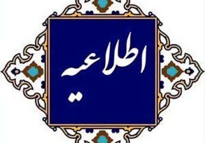 فعالیت مدارس کردستان فردا غیرحضوری شد