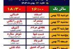 جشنواره فیلم فجر در استان کردستان با اکران 16 فیلم برگزار می شود