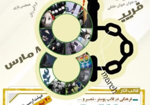 هشتم مارس؛ قربانی مضاعف اسلام‌ستیزی در غرب فریب آزادی؛