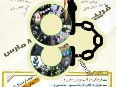 هشتم مارس؛ قربانی مضاعف اسلام‌ستیزی در غرب فریب آزادی؛