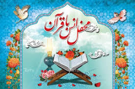 پویش «زندگی با آیه‌ها» در کردستان/ برگزاری محافل انس با قرآن با حضور قاریان بین‌المللی