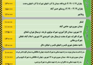 نرخ جدید کرایه تاکسی در سنندج اعلام شد