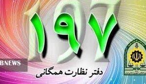 جلسه ارتباط مستقیم رئیس پلیس راهور کردستان با مردم به صورت حضوری و غیر حضوری از طریق تلفن ۱۹۷