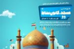 «مسجد، کانون نشاط» محور فعالیت‌های تابستانی کانون‌های مساجد کردستان