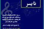 ثبت نام کلاس های آموزش هنر در نایسر آغاز شد