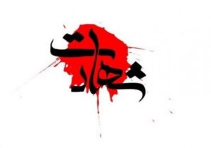 شهادت مرزبان مجاهد هنگ مرزی بانه در درگيري با گروهک معاند و ضدانقلاب