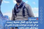 وارث غیرت اجداد بااصالت کُرد؛ حمید مرادی در دفاع از طبیعت جاودانه شد