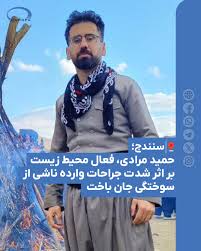 وارث غیرت اجداد بااصالت کُرد؛ حمید مرادی در دفاع از طبیعت جاودانه شد