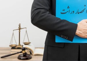 انحصار وراثت در کردستان خودکار و الکترونیک شد