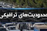 اجرای محدودیت ترافیکی برای مراسم جاماندگان پیاده روی اربعین حسینی در سنندج
