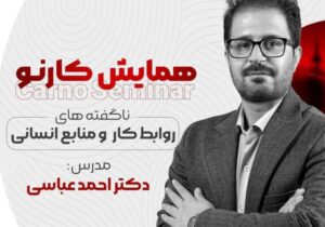 همایش کارنو با محوریت روابط کار و منابع انسانی در سنندج برگزار  می‌شود