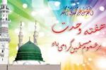 آغاز برنامه‌های گرامیداشت هفته وحدت و میلاد با سعادت حضرت محمد (ص) از شهر مریوان