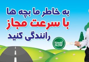 اعلام آمادگی پلیس راهور برای شروع سال تحصیلی جدید