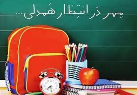آغاز پویش «همه حاضر» برای تأمین لوازم‌التحریر دانش‌آموزان کردستانی