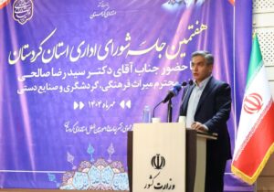 توسعه زیرساخت‌ها محور اصلی رونق گردشگری کردستان است/کردستان آماده اجرای طرح‌های بزرگ گردشگری است