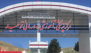 انجام موفق آنژیوآمبولیزاسیون شریان رحمی در مرکز پزشکی، آموزشی و درمانی توحید سنندج