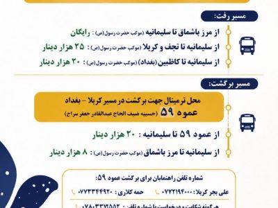 اعلام هزینه و مسیرهای تردد زائران اربعین از مرز
