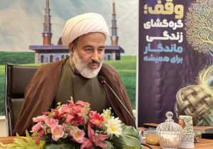 وجود ۱۱۰ موقوفه غیرمتصرفی در استان / پیگیری ۴۸۰ پرونده حقوقی برای تثبیت مالکیت موقوفات