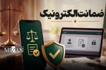 صدور دو فقره ضمانت الکترونیک در دادسرا و محاکم مرکز استان کردستان